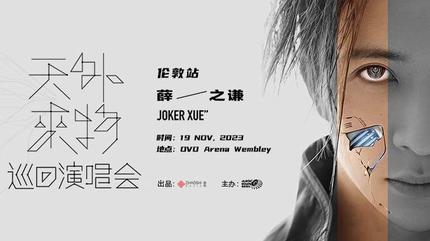 Joker Xue concert in London