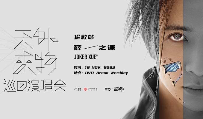 Promotional photograph of Concierto de Joker Xue en Londres.